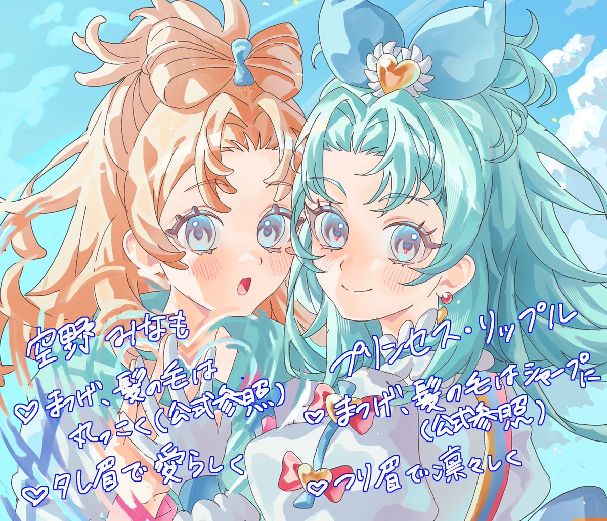 みなも&amp;リップルの描き分けメモ