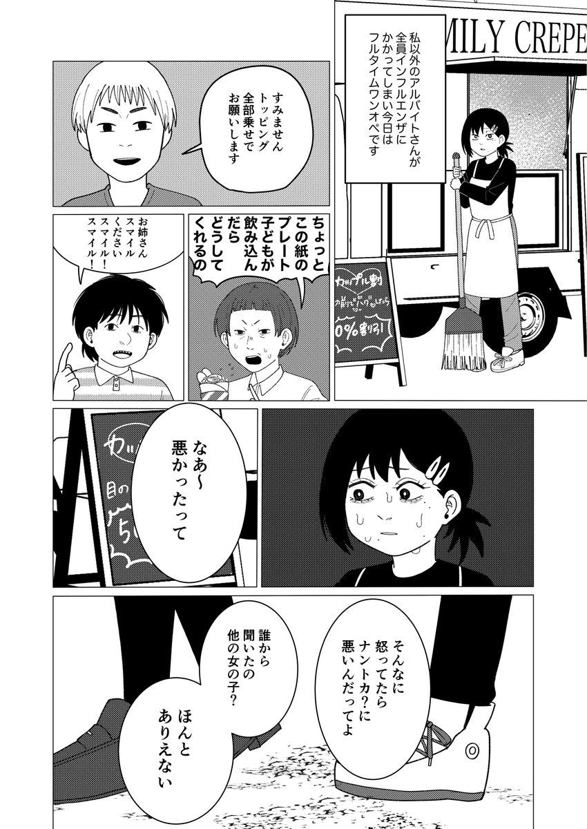 不憫なコベニちゃんとデンレゼif
