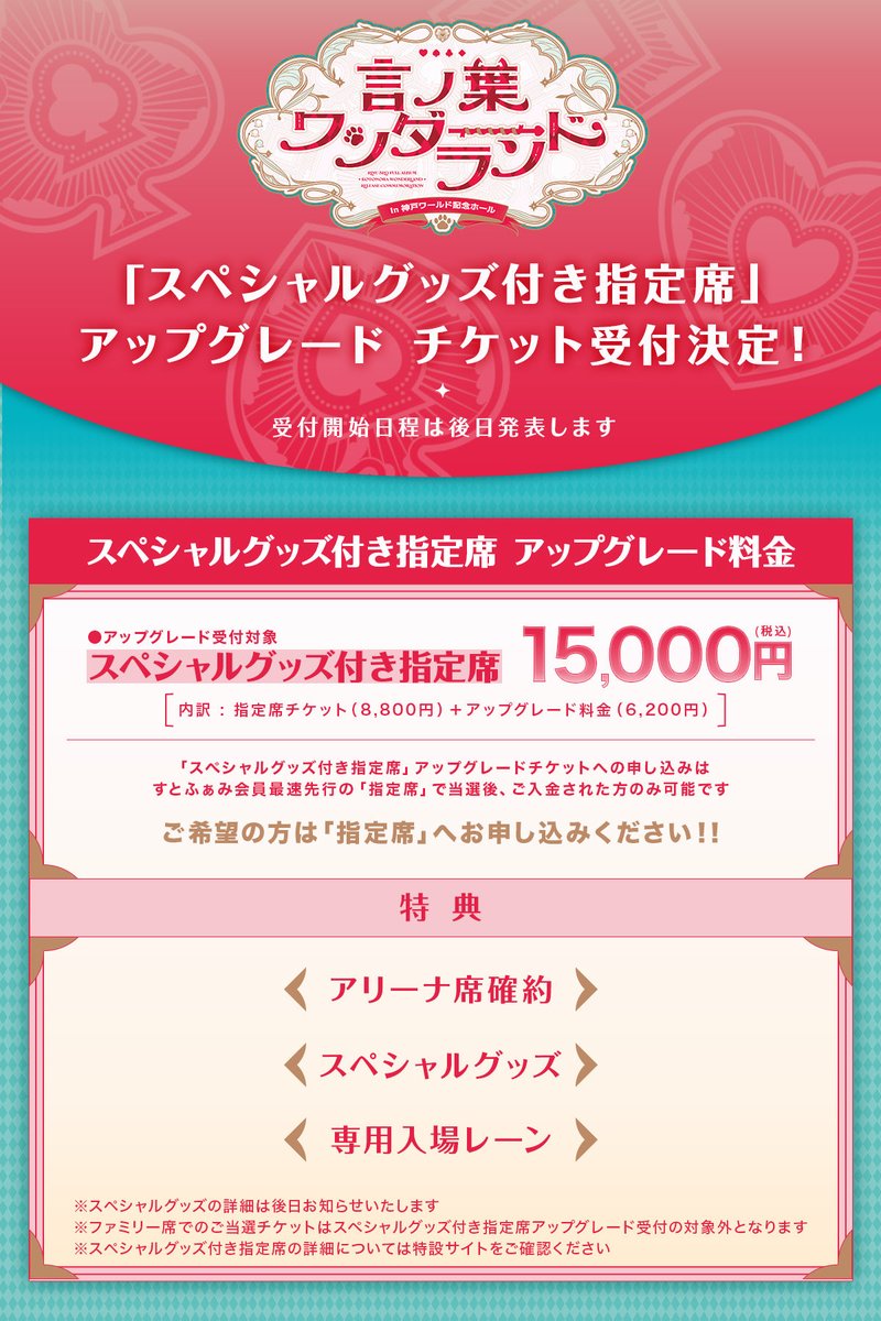 🐶莉犬ワンマンライブ追加公演開催🐶 ໒꒱ ‧₊˚୨୧ 言ノ葉