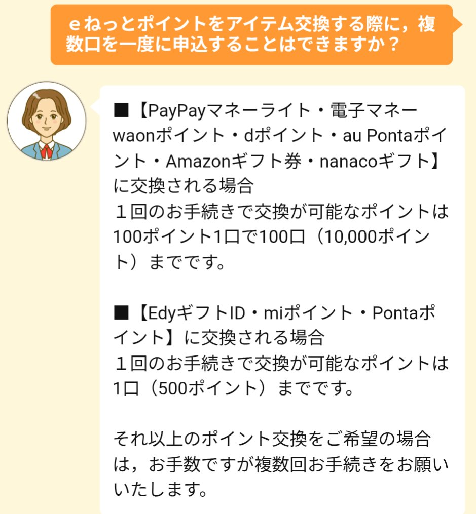 yuutaichi's tweet photo. 東北電力のポイントをEDYに交換しようとしたんだけど、1回の交換で1口しかできない。
7口交換できるのだが、7回申込みが必要。。。😓 https://t.co/1X6W1XfVln
