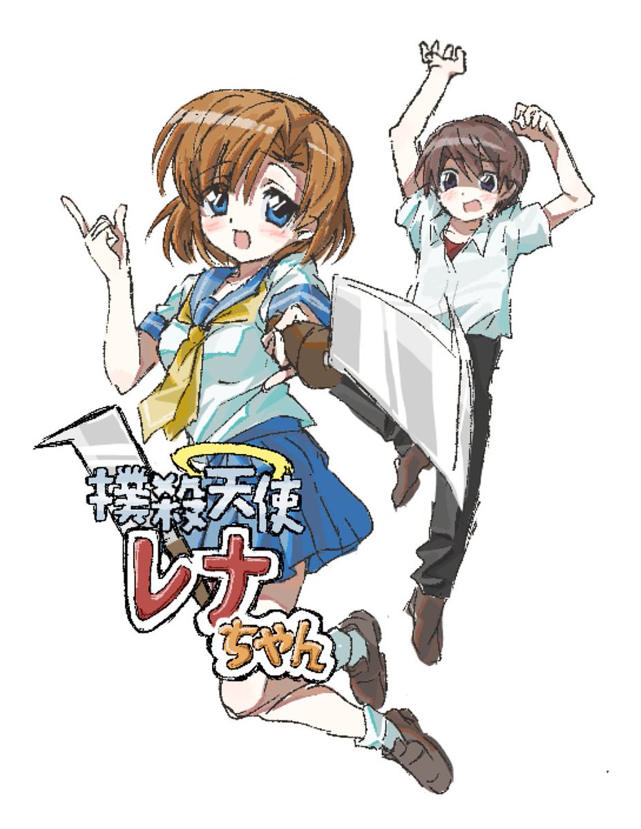 *neta
#ひぐらしのなく頃に