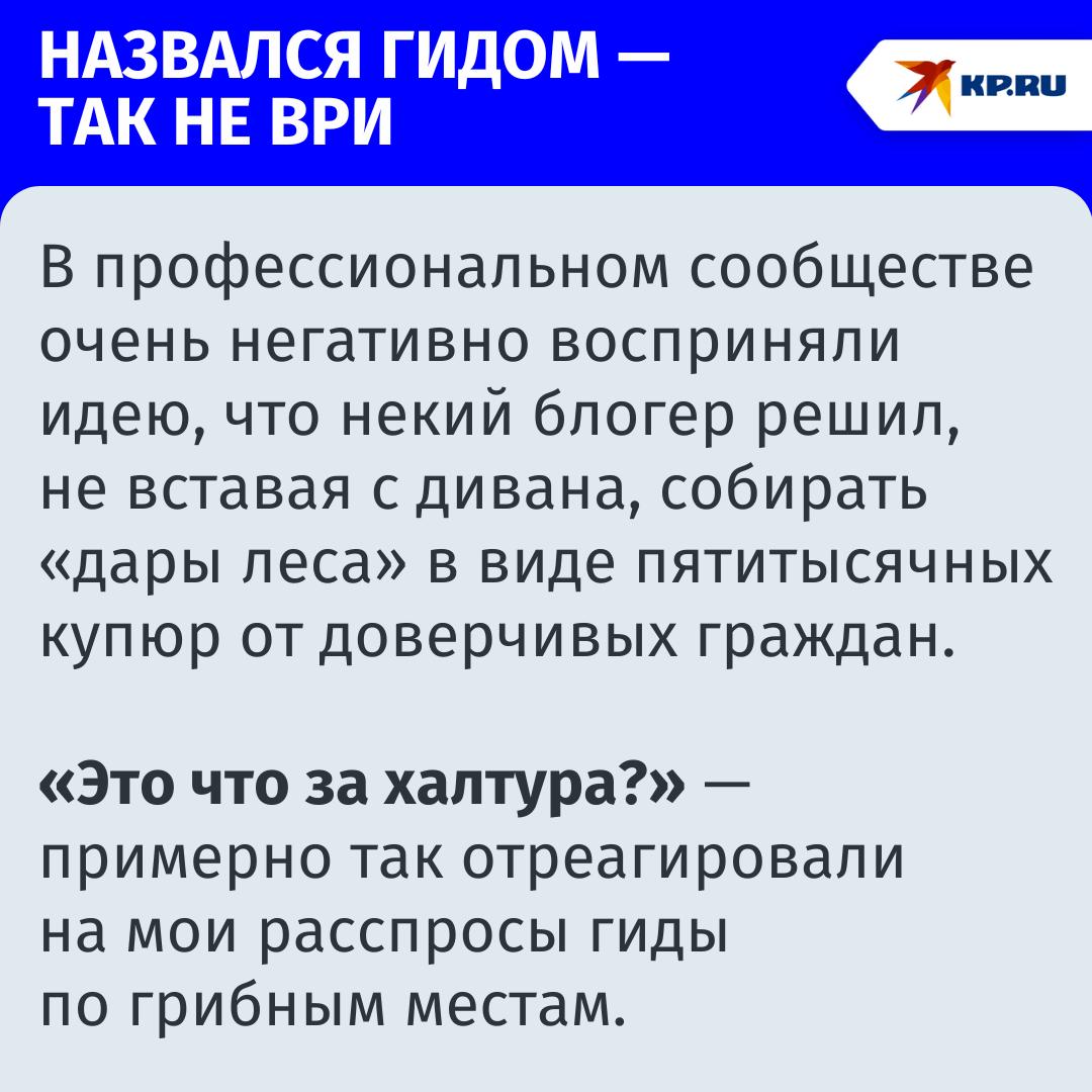 В Сети появились торговцы GPS-метками урожайных грибных полян

Спецкор «Комсомолки» Дина Карпицкая решила проверить, что это за чудо природы. Купила метку, и вот что из этого вышло:
kp.ru/daily/27728.5/…

Фото: соцсети
#новости