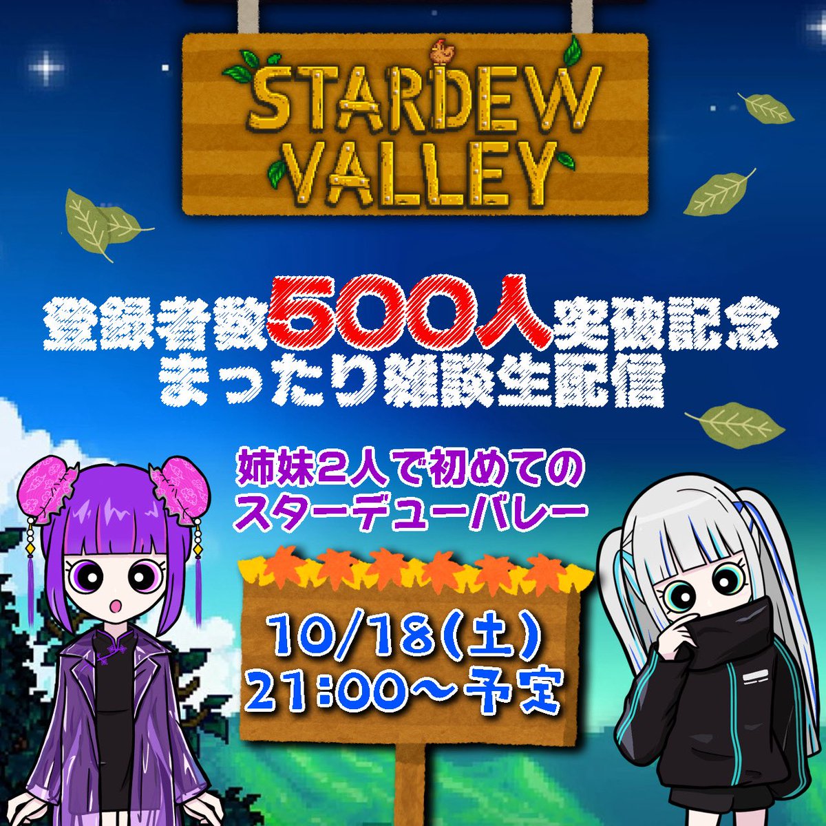 💜お知らせ🩵

登録者500人突破記念の生配信！

ランと完全初見でスターデューバレーやります🌳

初めてのゲームでどうなるかドキドキですが
まったり配信になると思うので
ぜひ覗きに来てください🌟

今週18日(土)の夜21:00〜の予定です！
よろしくお願いします🥹