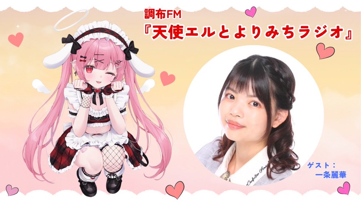 桔梗エサン〇エル 天使エル🥀🐇11/29(土)3Dお披露目配信 (@Ama_Eru) / X