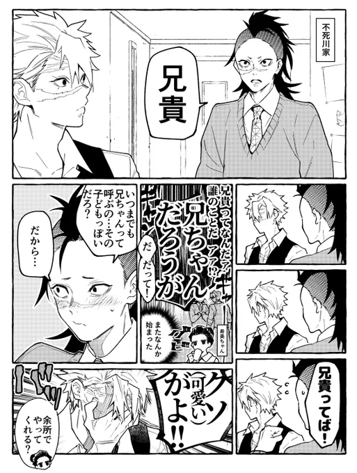 兄貴と兄ちゃん
※さねげん※キ学 