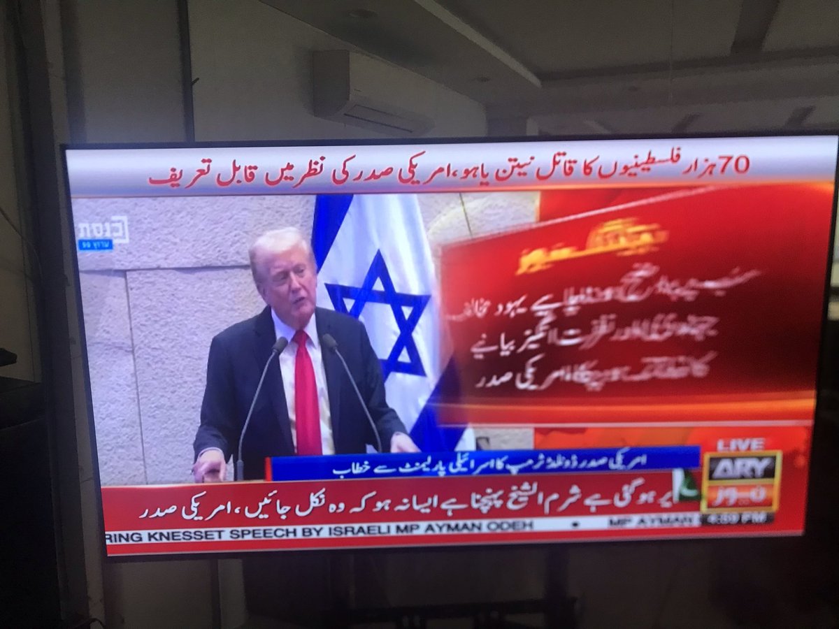 تاریخ کے اوراق میں آج کا دن شرمناک باب بن گیا۔
پاکستانی میڈیا وہ خطاب لائیو دکھا رہا ہے جو اسرائیلی پارلیمان میں ہو رہا ہے ۔ اُس سرزمین پر جہاں آج بھی مسلمانوں کے خون کی سرخی مٹی میں بسی ہے۔
قائداعظم محمد علی جناح نے واضح فرمایا تھا کہ “فلسطین کے مسئلے پر ہمارا دل مسلم اُمّت کے