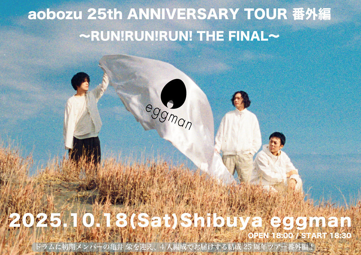 藍坊主 aobozu (@aobozu_staff) / Posts / X