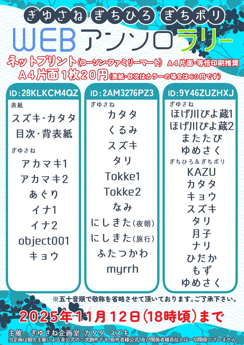 ぎゆさねWEBオンリー】夕凪時に薫る風4 (@gysn_project) / Posts / X