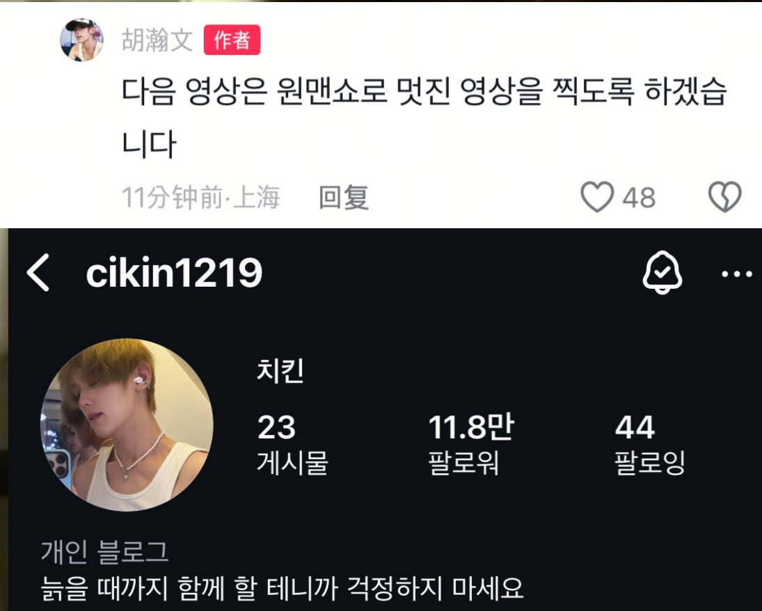 10.13사건
후한원이 이틀 연속으로 여자랑 도우인 영상을 찍었는데 팬들의 일침을 듣고 원맨쇼 선언, 최종적으로 늙음을 함께하자고한 사건이다
그리고 이 모든것은 2시간 동안 일어났다