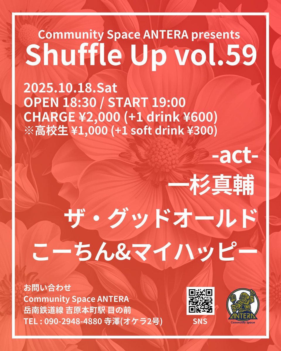 🆕ライブ情報
2025.10.18（土）

shuffle Up vol.59
場所 <a href="/AnteraYoshiwara/">Community Space ANTERA</a> 

OPEN 18:30 / START 19:00
チケット 2000＋1D

予約はDMなどからお願いします！
