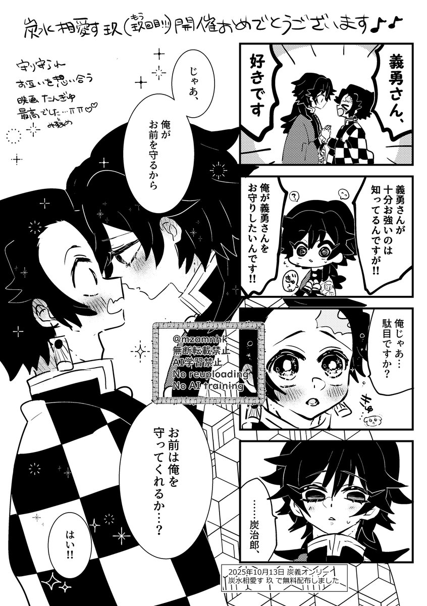 今日は炭義オンリーお疲れさまでした🍨
無配です🎶