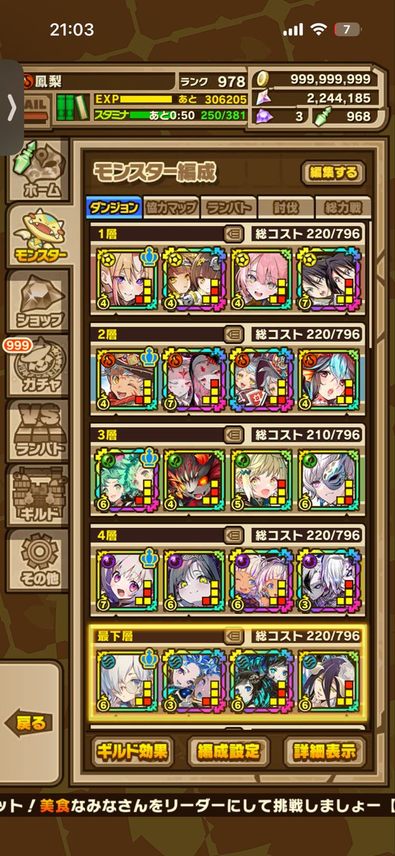 ヴィーカ　全階層編成
1層だけ高防御どうにもならず潜り直したけど他は1発で行けた
今回簡単やね
#サモンズボード