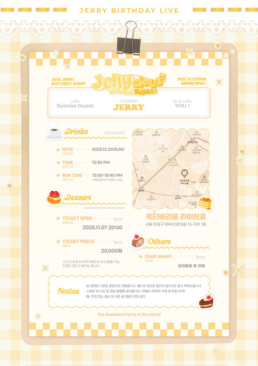 제리 ゼリ 💛 12/21 젤리셔스(Jellycious) tweet media