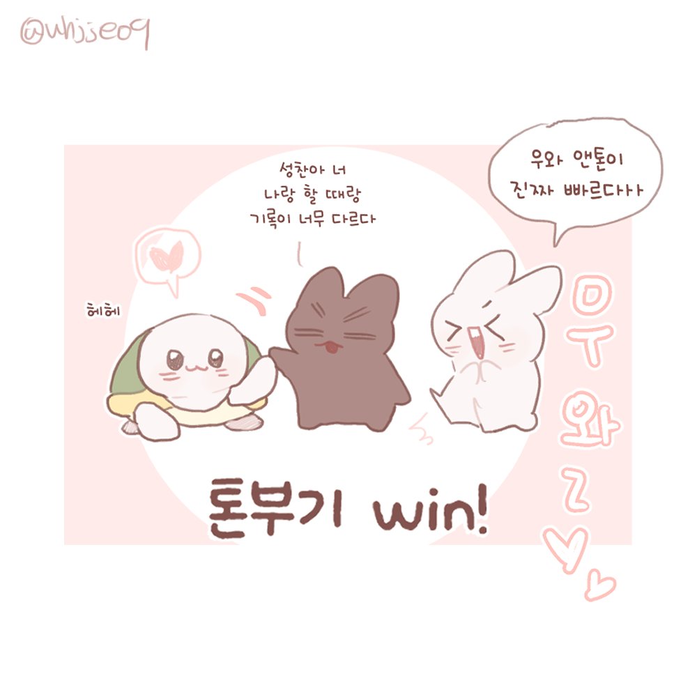uhjjeo9's tweet photo. 톤부기와 토숑 https://t.co/HYz2oA541t
