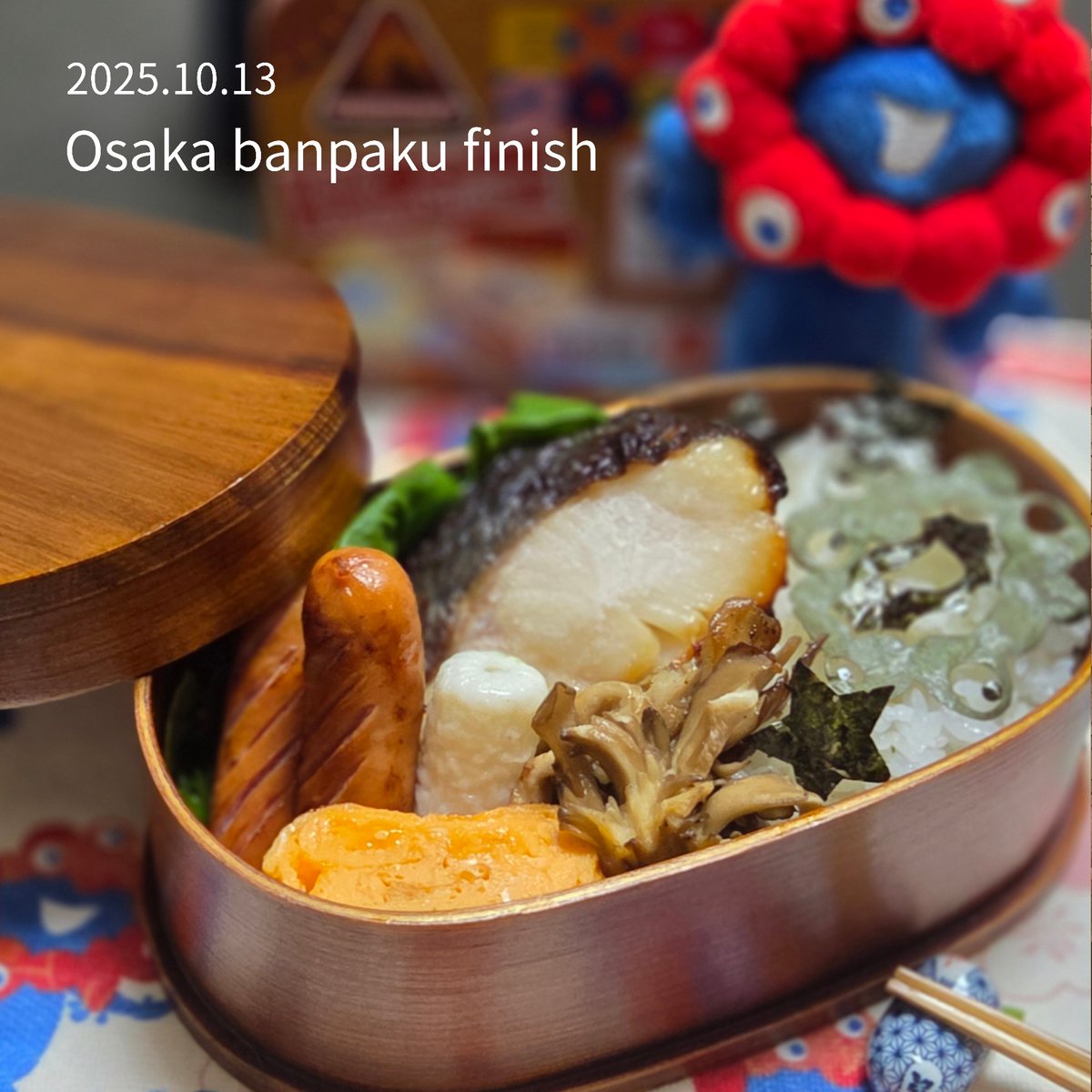 多忙な毎日でしたが、大阪万博行ってきました。２日間楽しかったです。万博記念にラストにお弁当作りました。黒ミャク海苔シワシワ～😆
#万博最終日 #万博の思い出 #黒ミャクミャク #EXPO2025 #ミャクミャクありがとう