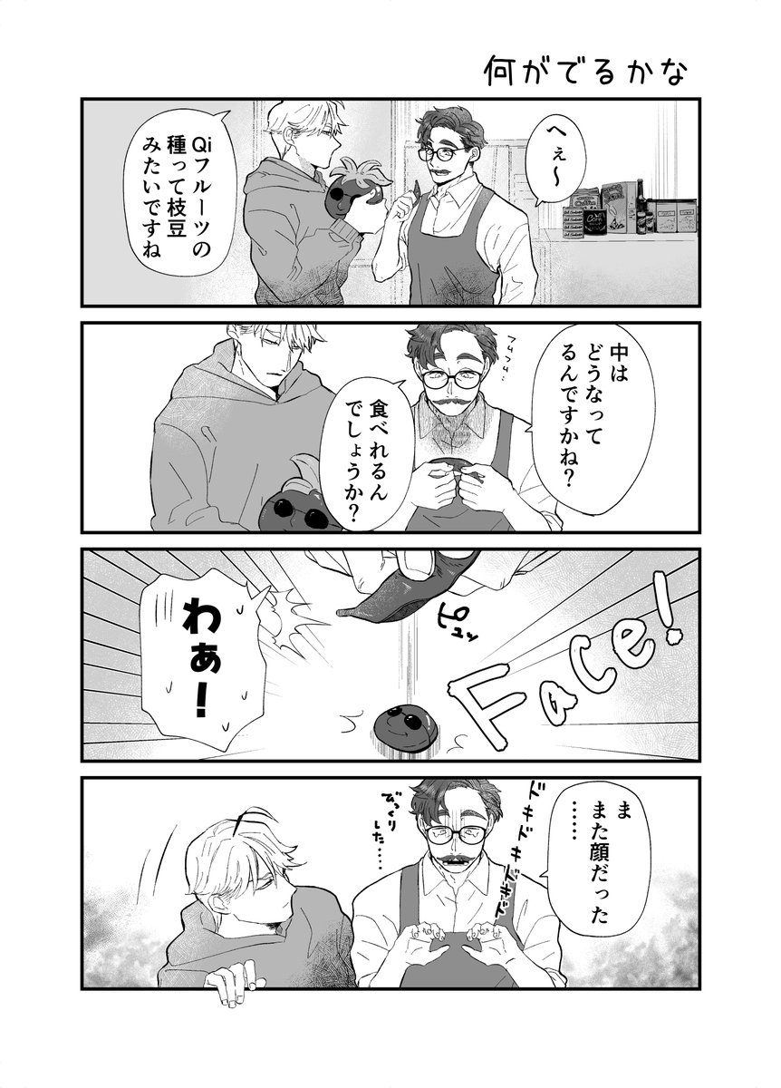 Qiフルーツ住民はどう思ってるんだろ…
牧場主×ハーヴィー先生