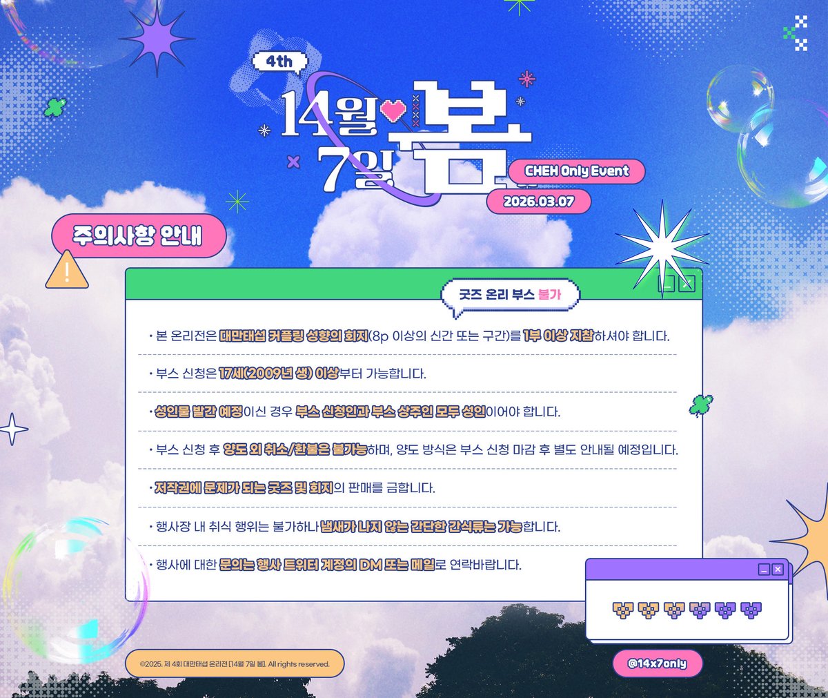 • 제4회 대만태섭 온리전 부스신청 안내 •

2025. 10. 18 (토) PM 08:00 ~ 모집 완료 시 마감

이번 행사의 경우, 부스참가시 대만태섭 신간 또는 구간을 1부 이상 지참하셔야 합니다.
자세한 사항은 이미지를 참고해주세요.
문의 사항은 디엠 또는 메일로 부탁드립니다.

감사합니다.