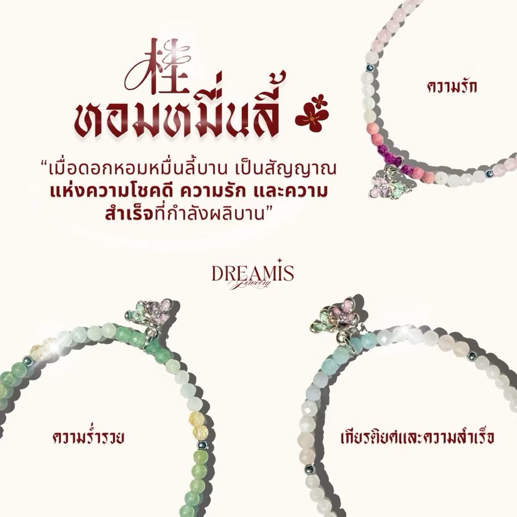 ช่วงนี้เห็นหลายคนรีวิวกำไลร้านนี้ เราเลยลองกดสั่งตาม ตั้งแต่ใส่มารู้สึกเลยว่า มันเสริมพลังอะทุกอย่างง่ายขึ้นดีขึ้นแบบงงๆ งานเข้ามาไม่ขาด จากร้าน Dreamis เป็นหินนำโชค รุ่น “หอมหมื่นลี้’ เกี่ยวกับความร่ำรวย โชคลาภ โชคดี เส้นเล็กเรียบๆ มูแบบมินิมอล ใส่ได้ทุกวัน ใส่แล้วเริสเลยอะ