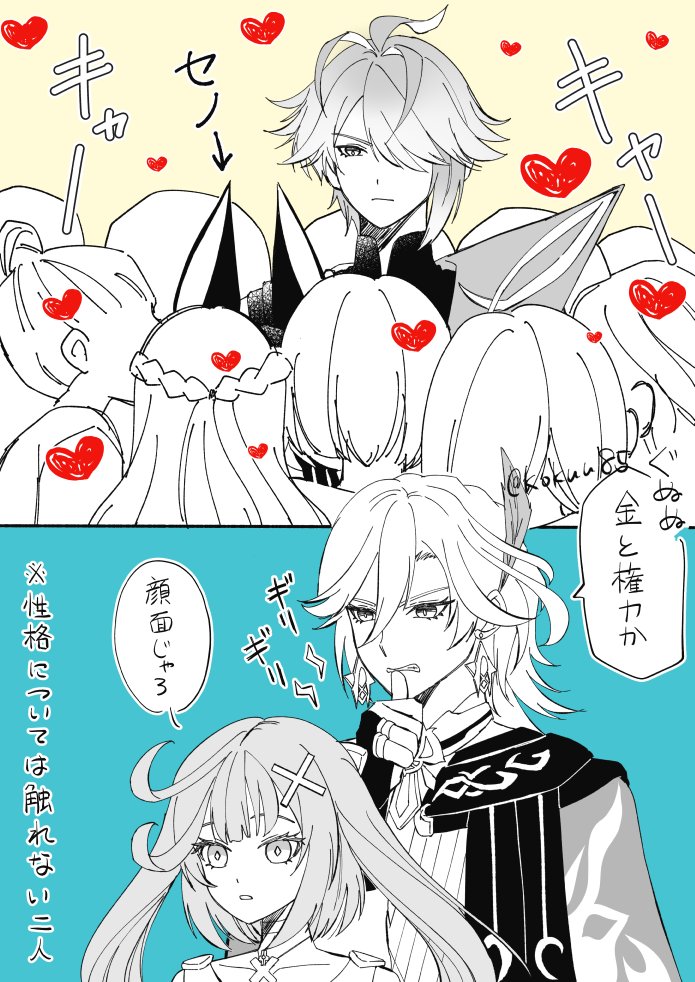 セノと愉快な仲間たち その2