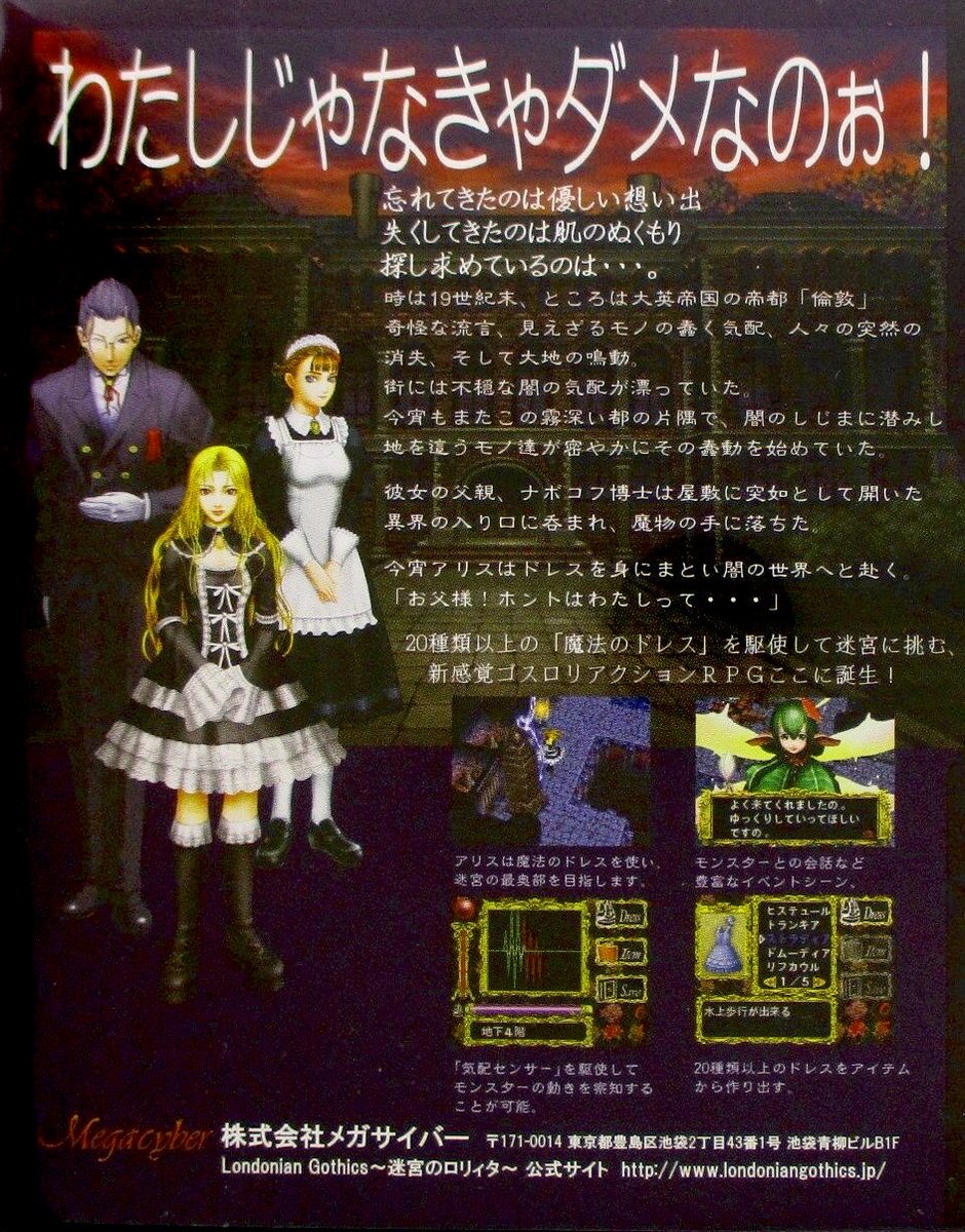 本日はニンテンドーDS『ロンドニアンゴシックス ~迷宮のロリィタ~』が
