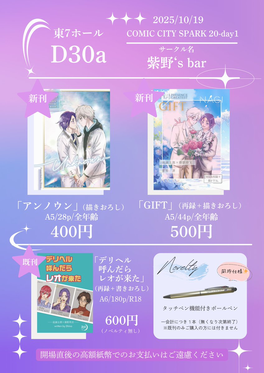 紫野 (@1128lilac) on Twitter photo 【お品書き】
10/19スパーク/青春エゴイズム15 / Together Until The End 7
東7ホールD30a
と7さん(<a href="/tonana_107/">と7@10/19 東7 D30b</a>)とお隣です❣️
ngro新刊2冊と既刊1冊を頒布します。
遊びに来てください🙏💕
※無配はA.V男優パロ小説を予定。無配だけでもどうぞ♪
※取り置きはDMにて
※サンプルはツリー 【お品書き】
10/19スパーク/青春エゴイズム15 / Together Until The End 7
東7ホールD30a
と7さん(<a href="/tonana_107/">と7@10/19 東7 D30b</a>)とお隣です❣️
ngro新刊2冊と既刊1冊を頒布します。
遊びに来てください🙏💕
※無配はA.V男優パロ小説を予定。無配だけでもどうぞ♪
※取り置きはDMにて
※サンプルはツリー