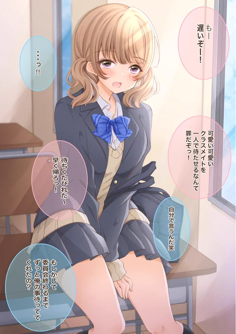 クラスの好きな子が放課後教室で待ってたお話(1/2) 