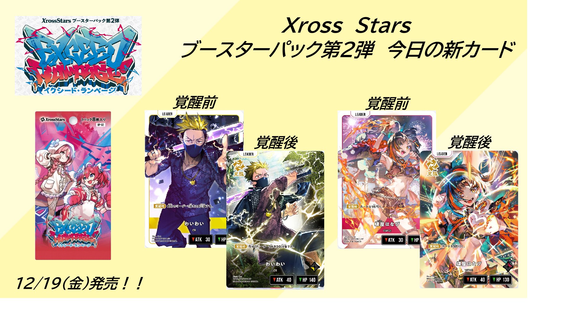 クロスタチャンネル(XrossStars) on X: 