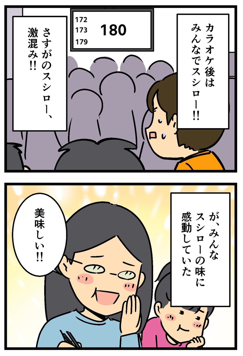 スシローで悲劇 その1(1/2) 