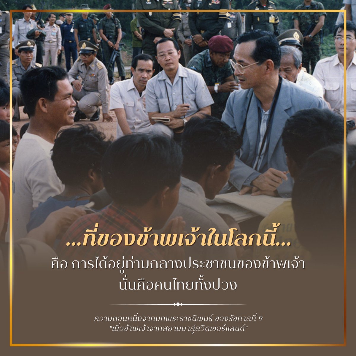 คิดถึงในหลวง ร.9 #นวมินทรมหาราช 💛