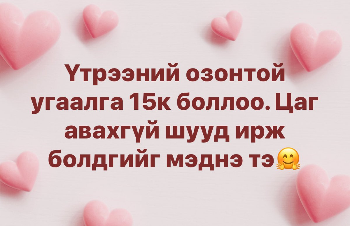 Озоны цоорхой гэж одоо л ойлгож байна😂