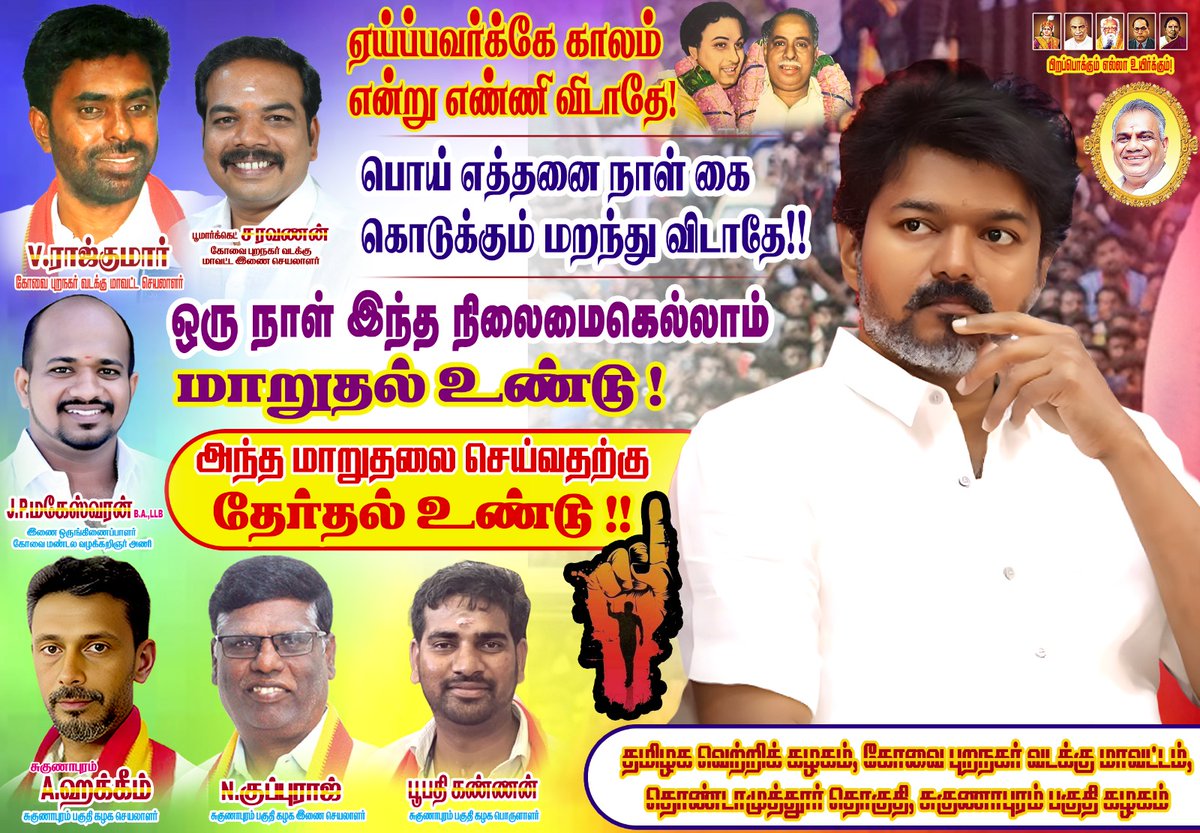 Jp_Maheshwaran's tweet photo. ஒரு சம்பவம் என்பது நேற்று
ஒரு சரித்திரம் என்பது இன்று
அது சாதனையாவது நாளை
வரும் சோதனை தான் இடைவேளை 🔥✊
#Trending
#tvkparty #tvkidwing
#tvkcoimbatorewest #tvkthalapathy_2026 #TVKVijay #thalapathy_uyir #thalapathivijay #Thalapathy #likeback #viwe https://t.co/yB6IzS5vID
