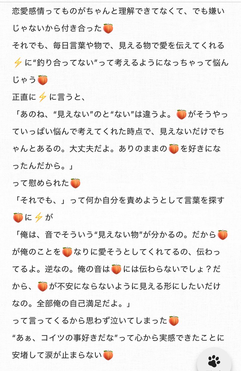 付き合い始めの⚡️🍑