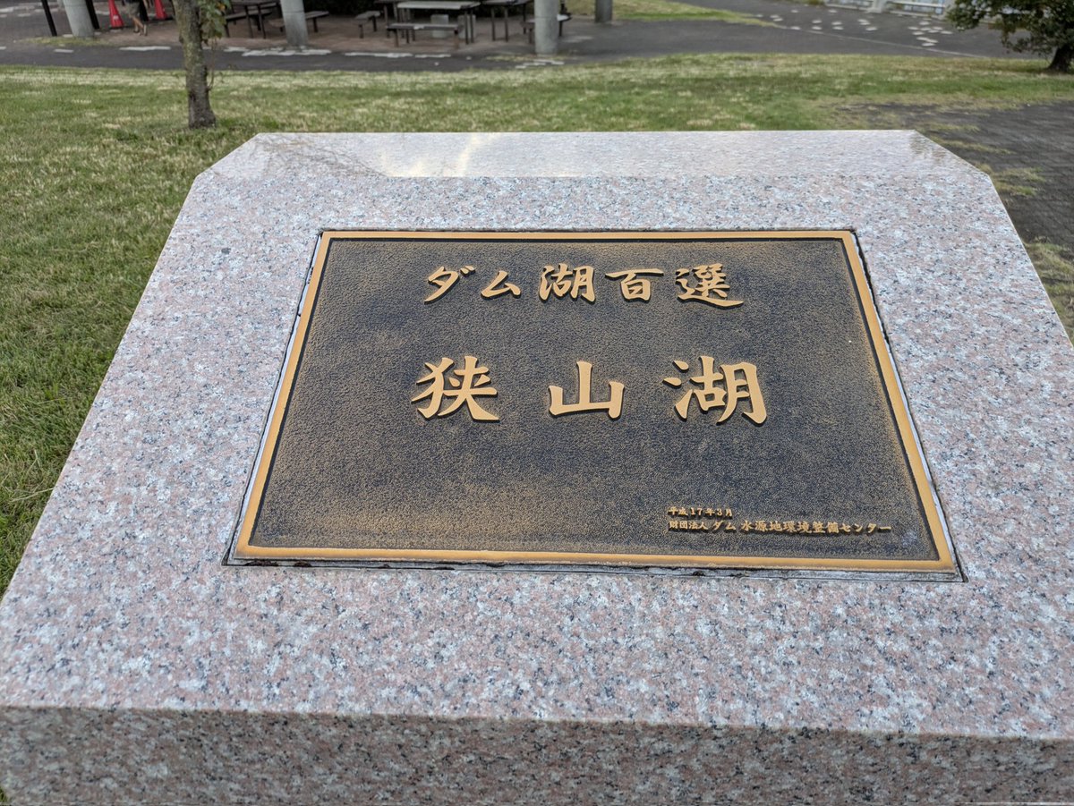 sambaquiz's tweet image. 狭山湖と多摩湖に行ってきた