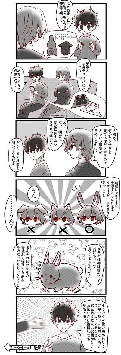 明智とウサギって語呂同じだよねっていうクソ漫画です 