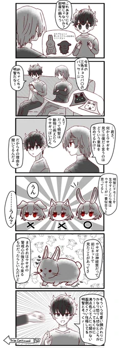 明智とウサギって語呂同じだよねっていうクソ漫画です 