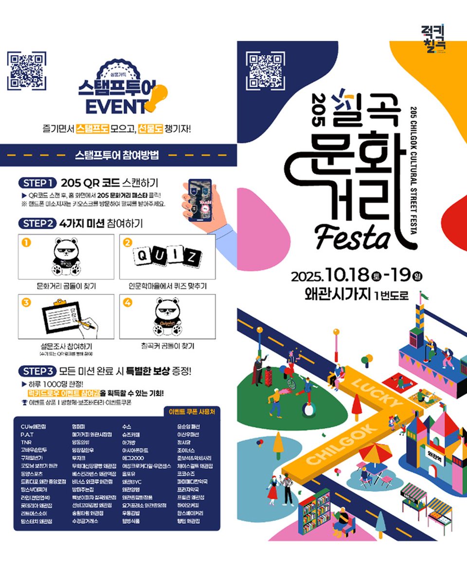 🎊축제기간 2025년 10월 18일(토) ~ 19일(일) 🎊축제장소 왜관읍 1번도로 (왜관역~왜관시장) 전단지 및 리플렛 속  QR코드를 찍으면 다양한 정보를 얻을 수 있습니다. ✨축제 방문 꿀팁✨ 대경선 타고 편하게 방문하기🖐️ #칠곡가을축제 #주말가볼만한곳  #대구근교축제 ..., image size:960x1200