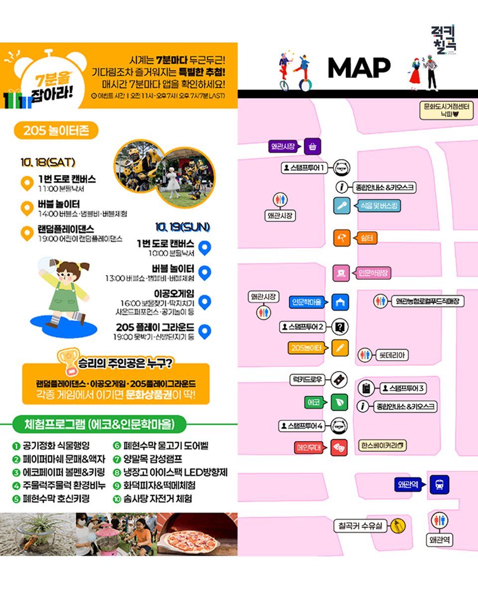 🎊축제기간 2025년 10월 18일(토) ~ 19일(일) 🎊축제장소 왜관읍 1번도로 (왜관역~왜관시장) 전단지 및 리플렛 속  QR코드를 찍으면 다양한 정보를 얻을 수 있습니다. ✨축제 방문 꿀팁✨ 대경선 타고 편하게 방문하기🖐️ #칠곡가을축제 #주말가볼만한곳  #대구근교축제 ..., image size:960x1200