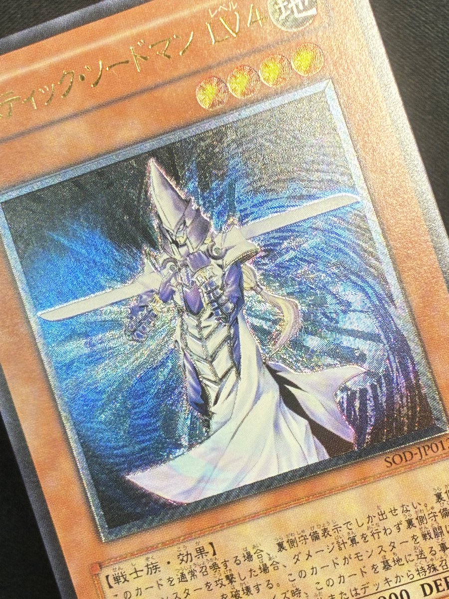 【ARS10+ 世界1枚】旧アジア　レリーフ　ミスティック・ソードマン LV2 遊戯王 旧アジア ミスティックソードマンLv2 レリーフ 最安値 遊戯王