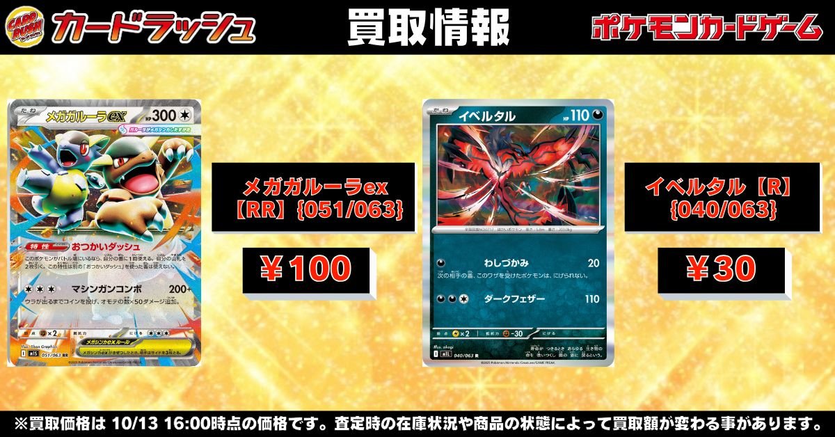 ポケモンカードゲーム 【🌟高価買取情報🌟】 🔥メガガルーラex【RR