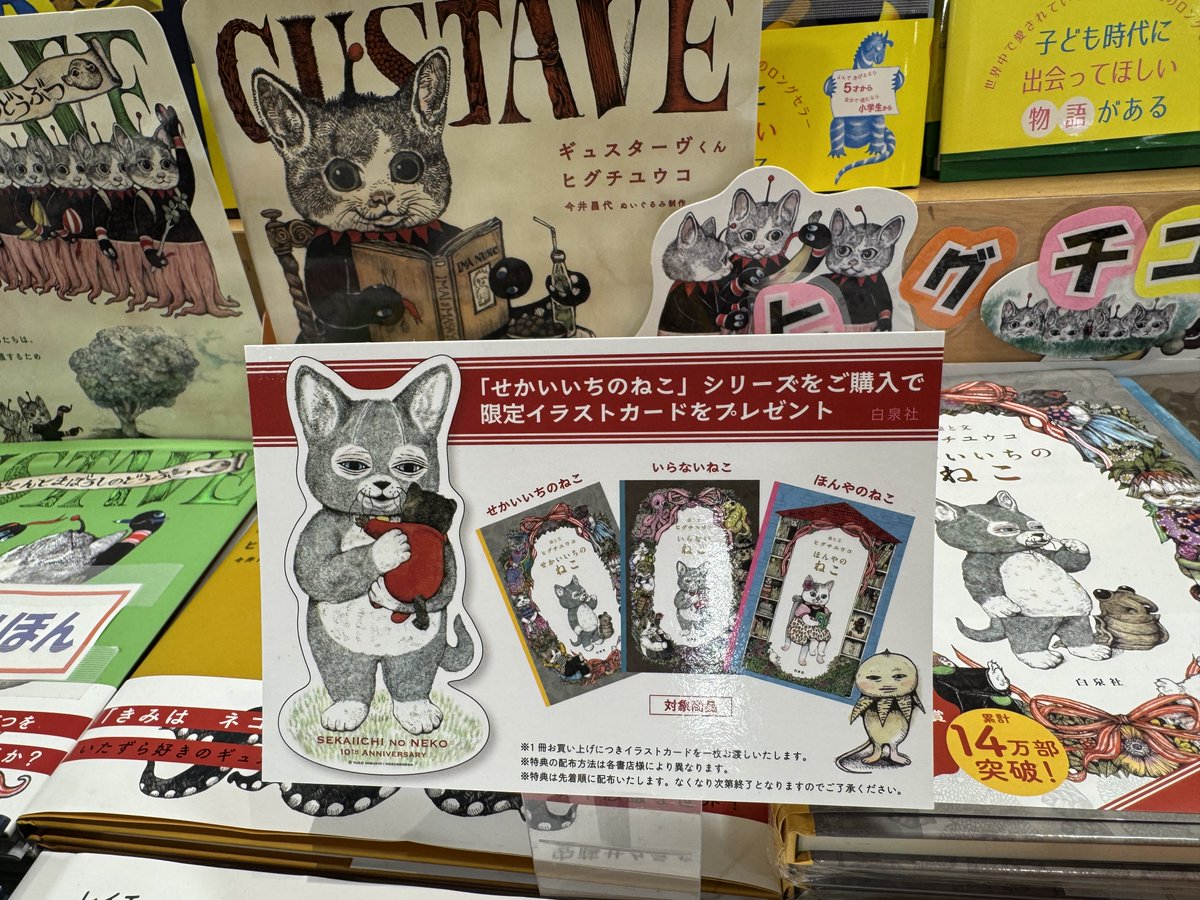 特典付サイン本 白泉社 せかいいちのねこ 発売10周年フェア シリーズ3