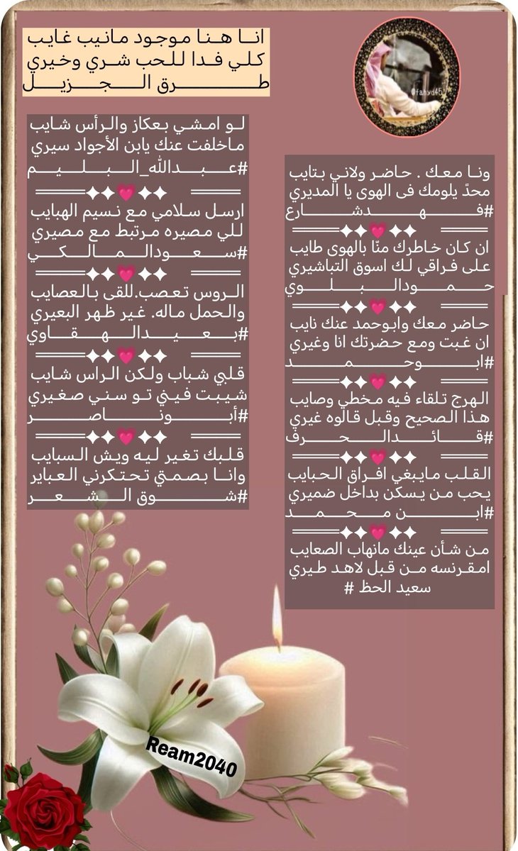 #ملتقى_جزل_المعاني 
#مجاراة الشاعر_ طرق الجزيل 
<a href="/fahyd45/">طرق الجزيل</a>
<a href="/39fahd/">فهد شارع</a>
<a href="/Hamood7hh/">حمود البلوي حائل</a>
<a href="/fyhanhmdgmailc/">Otaibi 511</a>
<a href="/LufqlA/">#قائد الحرف والقلم</a>
<a href="/m05995/">ابن محمد</a> 
<a href="/fahaid4323/">سعيدالحظ</a>
<a href="/abdallahalbalim/">#عبدالله_البليم</a>
<a href="/swdlmlk81133994/">⭐️سعودالمالكي ⭐️</a>
<a href="/adnsh120/">#بعيد_الهقاوي _الغامدي</a>
<a href="/M123alpshri/">أبوناصر</a>
<a href="/ShwqAlsh/">1🇸🇦شوق الشعر🇸🇦</a>
تصميم المبدعه /بوح الريم 
<a href="/Ream2040/">بوح الريم</a>