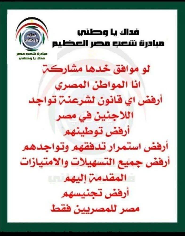 moneimib's tweet photo. ضد اللاجئين في مصر لا مزيد من تحمل الغلاء و اللاجئ له جميع الامتيازات وابناء المصريين مواطنين وشهداء يفرض عليهم التحمل والصبر والاخر يتنعم بخيراتها وامنها والمصري يدفع الثمن .
ضد وجود اللاجئين من مصر 
#قمه_شرم_الشيخ_للسلام https://t.co/vgorEM0fQg
