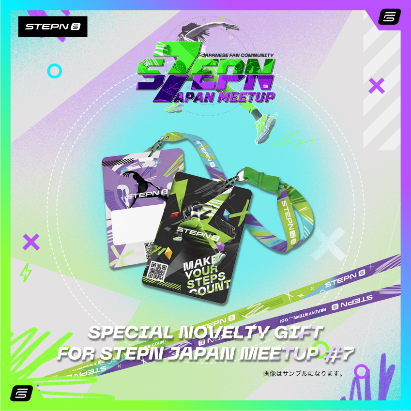 第7回 #STEPN全国MEETUP 残席状況

MEETUP開始まで2週間を切りました！

今週は各会場へノベルティ等の発送を行う予定です🚚
以後に申し込まれた方はノベルティを受け取れない可能性がありますので、お申し込みはお早めに！

Tシャツやパーカーはお届けまで10日前後かかります👕