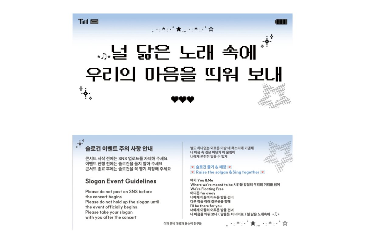 🚀 솔라 3rd CONCERT [Solaris] EVENT 🚀

솔라와 용순이가 함께 하는 끝없는 우주 여행의 시작을 축하하는 마음이 닿길 바라며 슬로건과 떼창 이벤트를 진행하였습니다. 이틀간 이벤트에 참여해 주신 모든 용순이 분들께 감사드립니다. 🩷