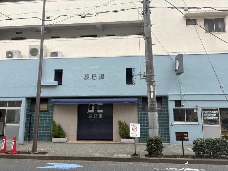 Hero_2_good's tweet photo. 祝日は11時からやってると何かで見て12時後半に着いたら閉まってたけど、モンナカブラついて角打ちなんかしたりしてたら開店時間になったので予定通り入店。
かなり変わってて、浴室に大鉢ポトス... (＠ 辰巳湯 in 東京都, 江東区) https://t.co/IsOK1QYHL1 https://t.co/ha4pqHY9N0