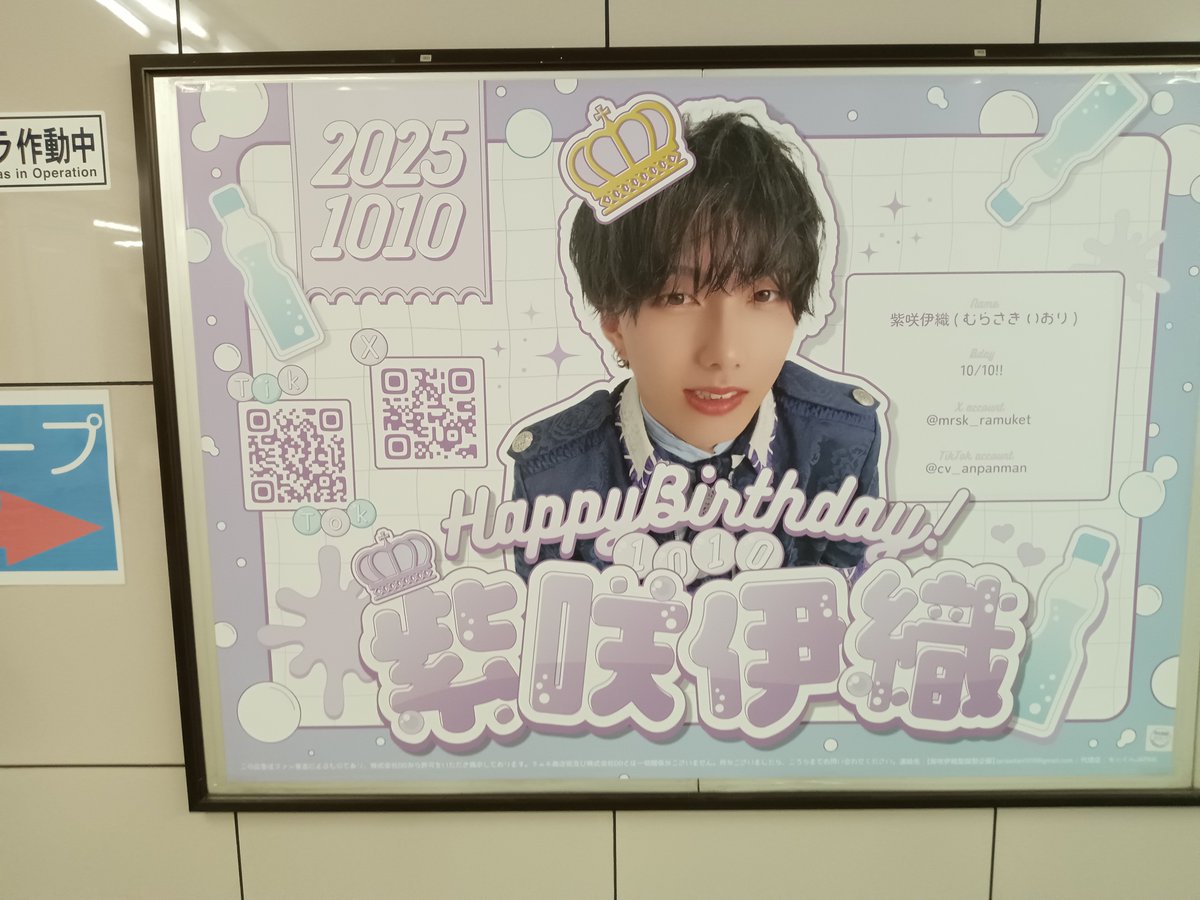 ta_ki_pr's tweet photo. 池袋行ったので見てきましたー！
#紫咲伊織聖誕広告2025
#おと聖誕祭2025
#今泉光耀聖誕祭2025 https://t.co/iliNVpOZWa