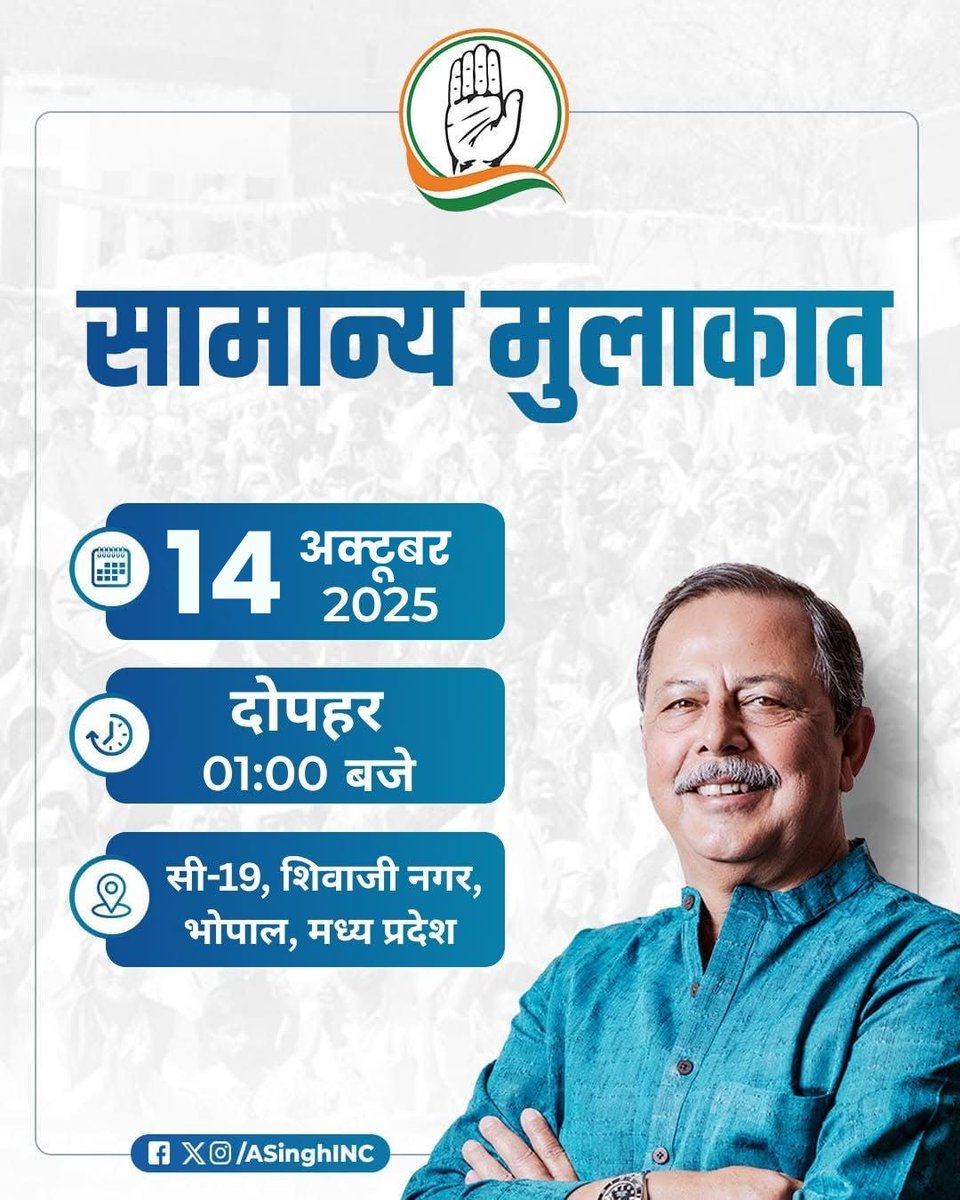 ASinghINC's tweet photo. सौजन्य भेंट हेतु सामान्य मुलाकात में आप सादर आमंत्रित हैं।

स्थान: C-19, शिवाजी नगर, भोपाल
तारीख: 14 अक्टूबर 2025, दोपहर 1 बजे से https://t.co/mdczBPxtPk