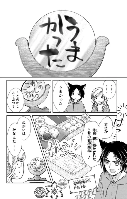 猫好き女子の前で猫になってしまった同級生男子。(5/13) 