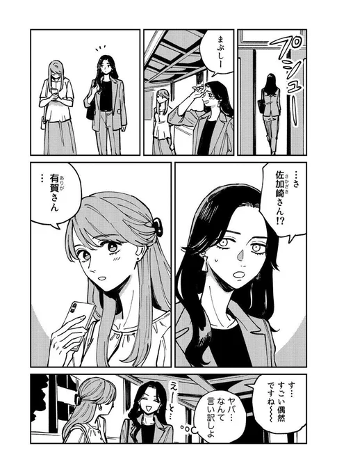 会社をサボったら同僚と遭遇して……

(1/3)
#創作百合 