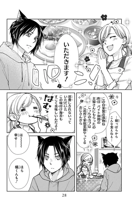 猫好き女子の前で猫になってしまった同級生男子。(6/13) 